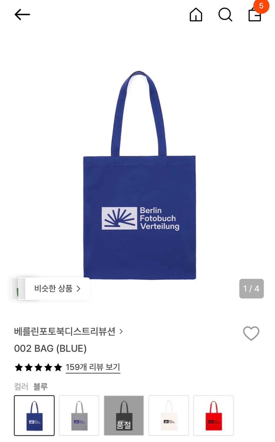베를린포토북디스티리뷰션 백 상품이미지1