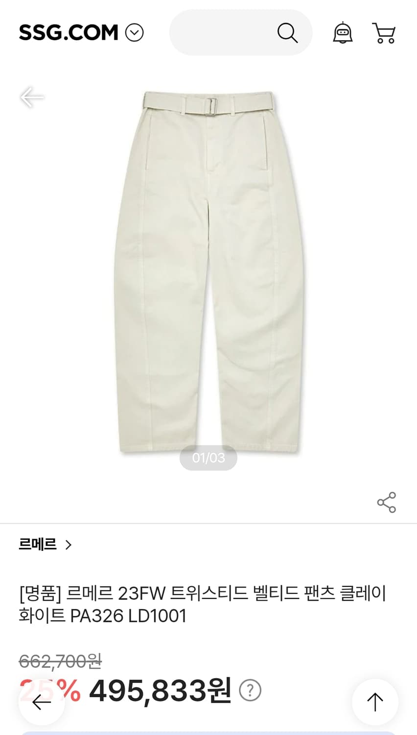 [S] 르메르 트위스티드 벨티드 데님 팬츠 화이트 상품이미지2