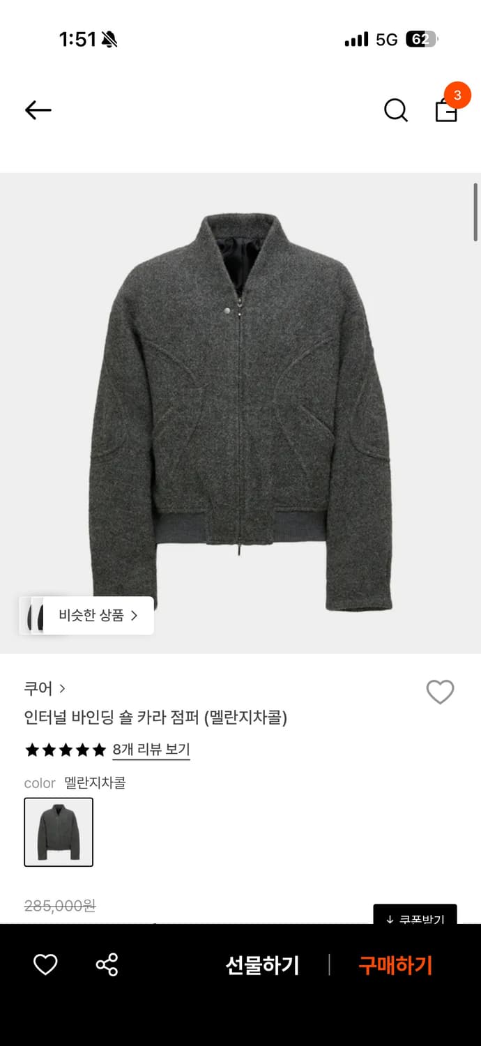 쿠어 인터널 바인딩 숄카라 점퍼 (멜란지차콜) 새상품 상품이미지1