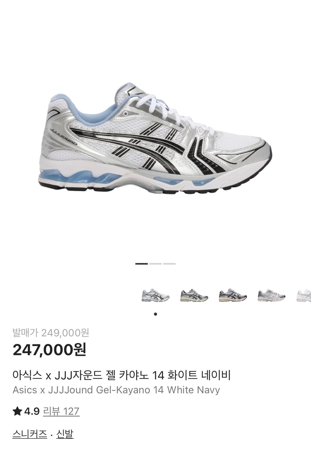 아식스 jjj자운드 젤카야노 화이트 네이비 275 상품이미지1