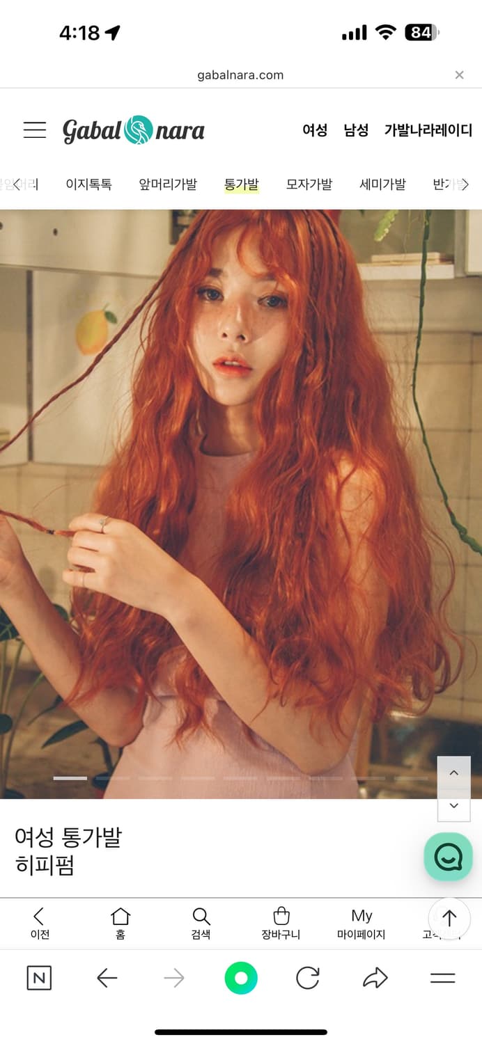 가발나라 여성 통가발 히피펌 오렌지(인어공주가발) 상품이미지2