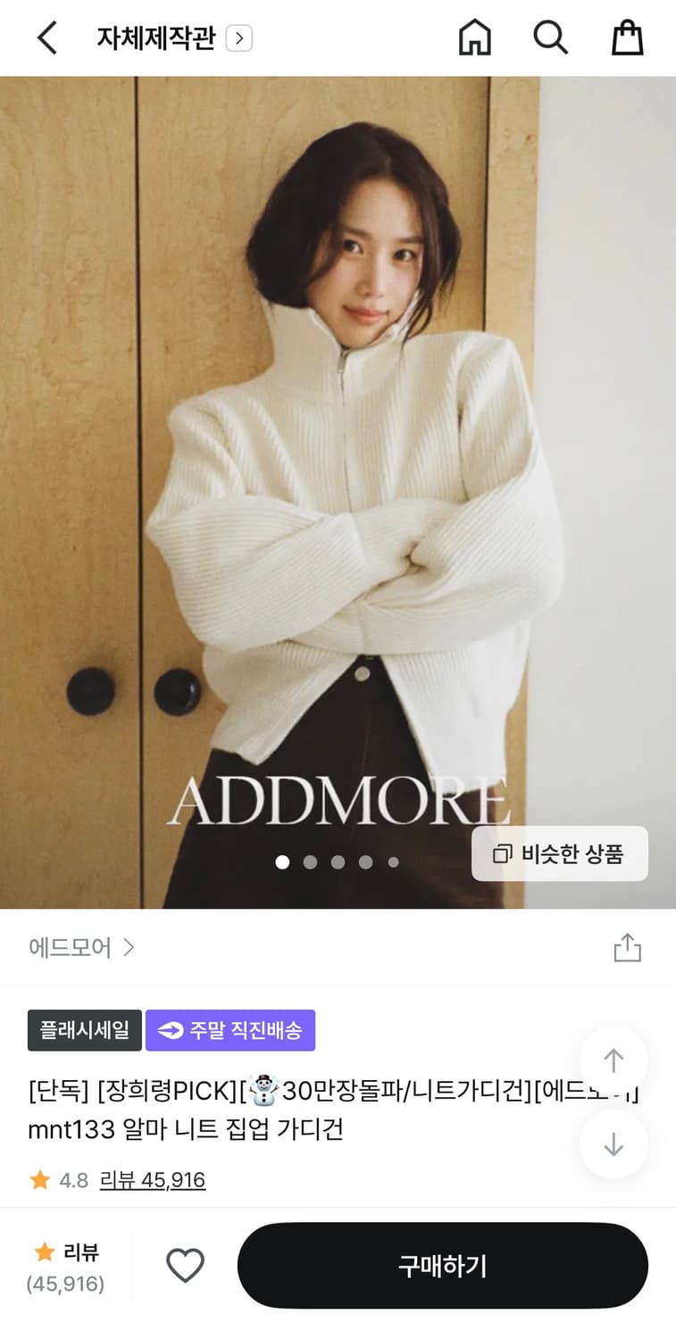 에드모어 니트 집업 가디건 상품이미지2