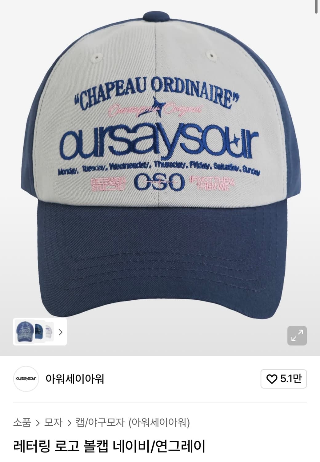 아워세이아워 레터링 로고 볼캡 네이비/연그레이 상품이미지1