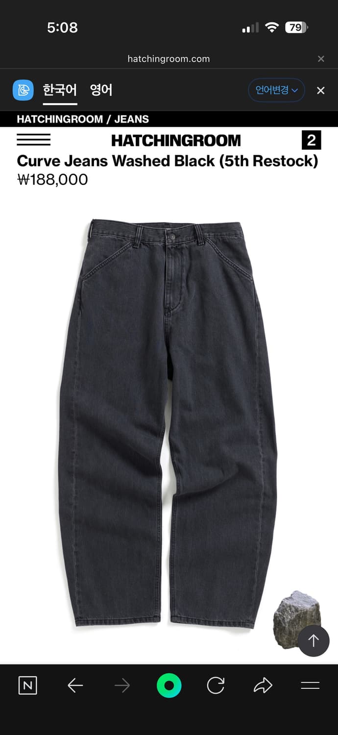 해칭룸 Curve Jeans Washed Black 상품이미지1