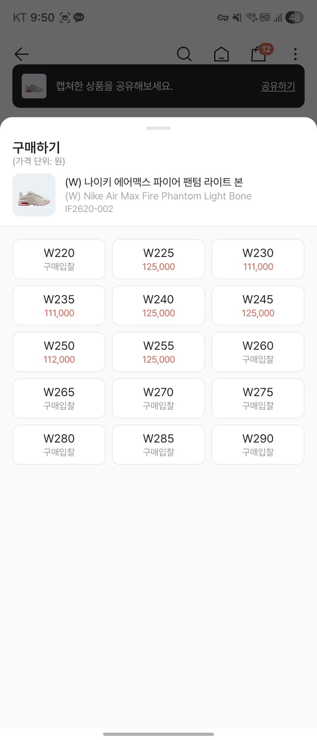 나이키 에어맥스 파이어 팬텀 라이트 본 245 상품이미지6