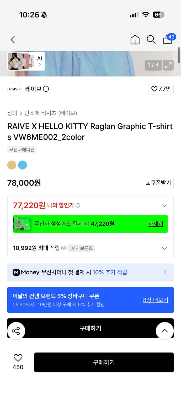 RAIVE KITTY 레글런 티셔츠 베이지 Raglan 상품이미지4