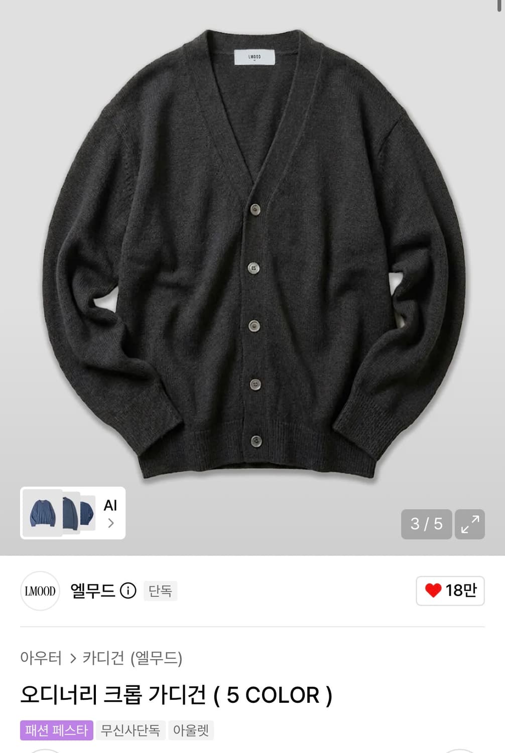(46) 엘무드 오디너리 크롭 가디건 멀티 차콜 상품이미지1