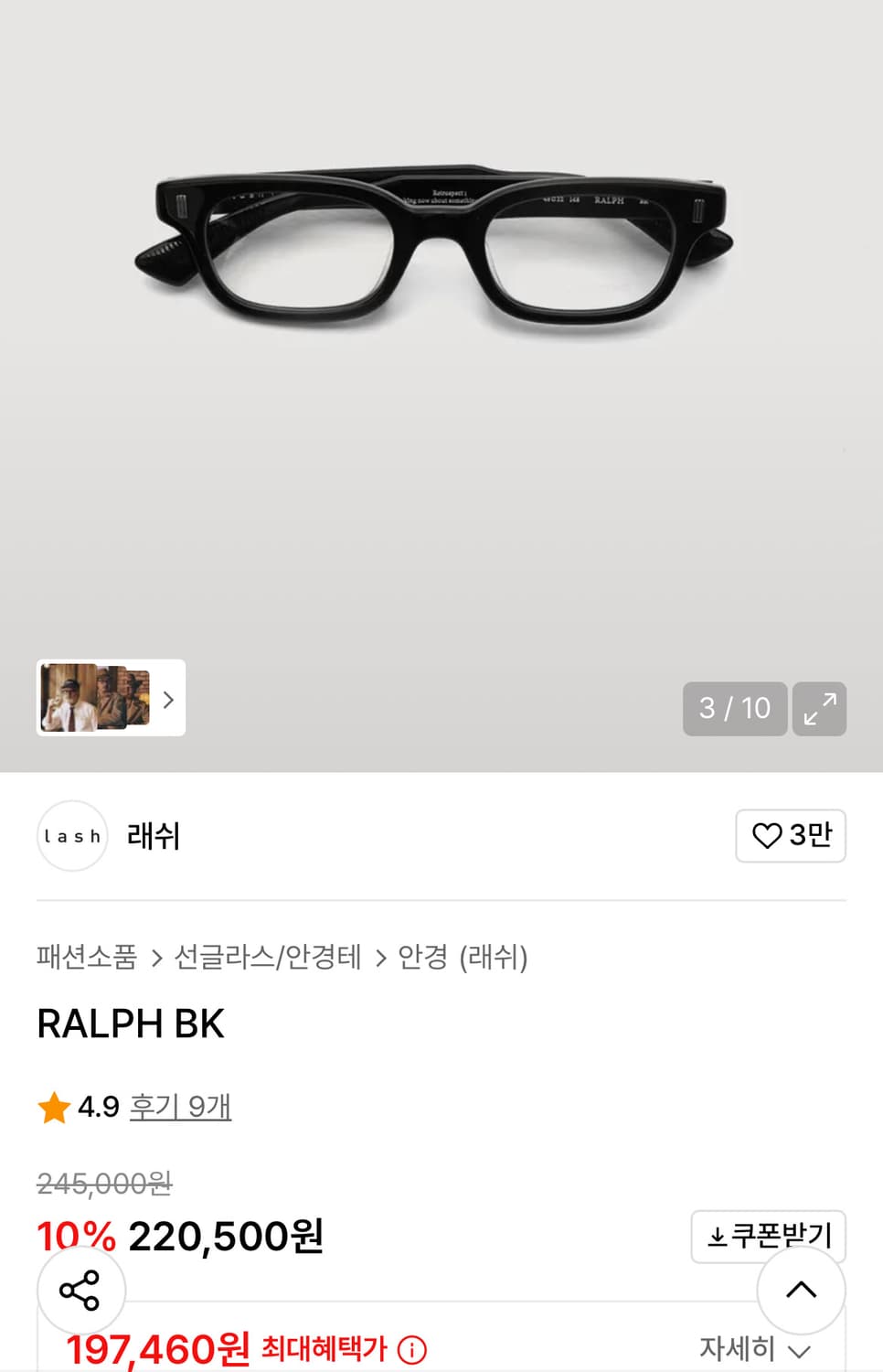 래쉬 랄프 안경 48사이즈 블랙 상품이미지5