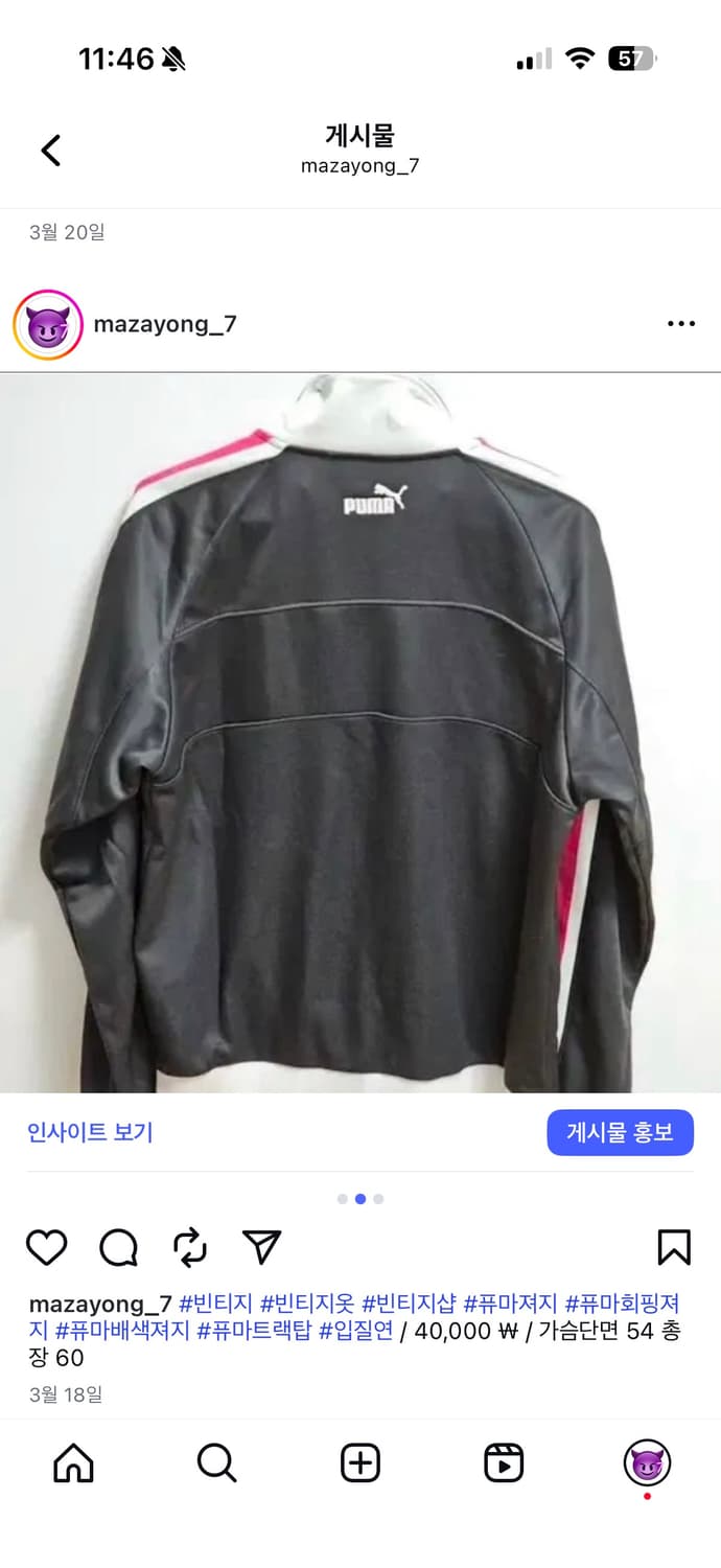 퓨마 회핑 져지 상품이미지3