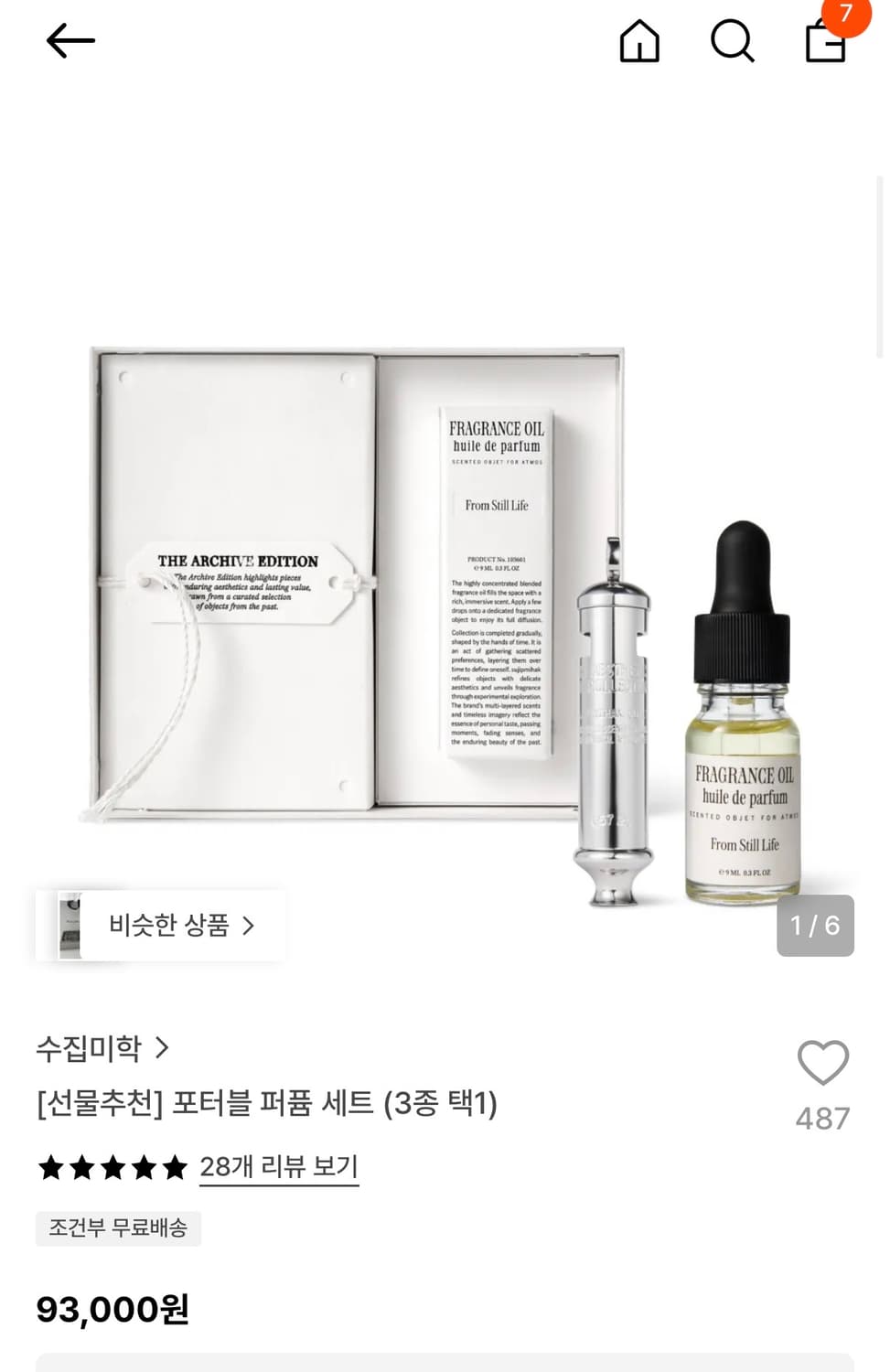 (새상품) 수집미학 포터블 퍼퓸 세트 상품이미지1