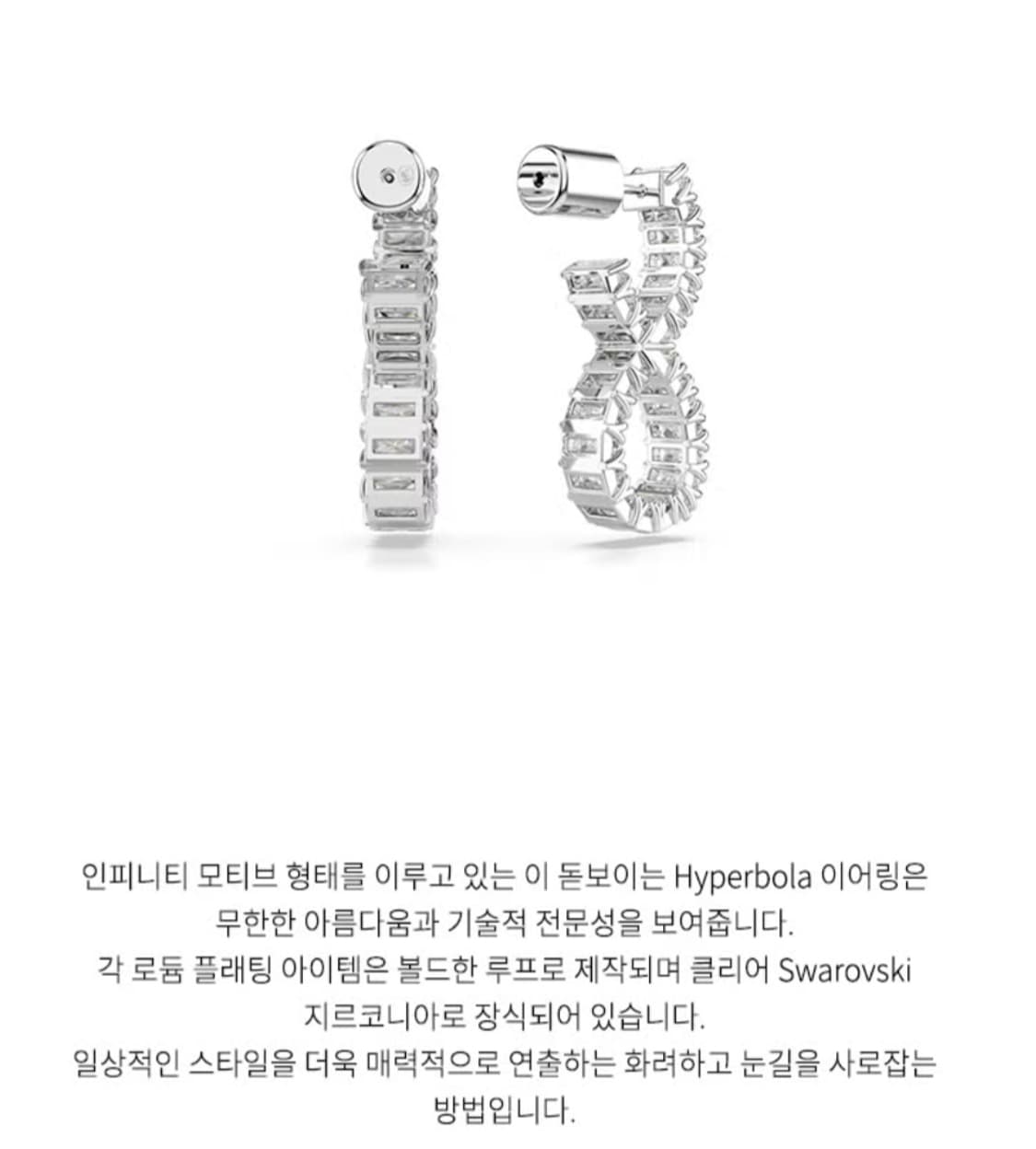 새제품)스와로브스키 바게트컷 인피니티 귀걸이 정품 상품이미지2