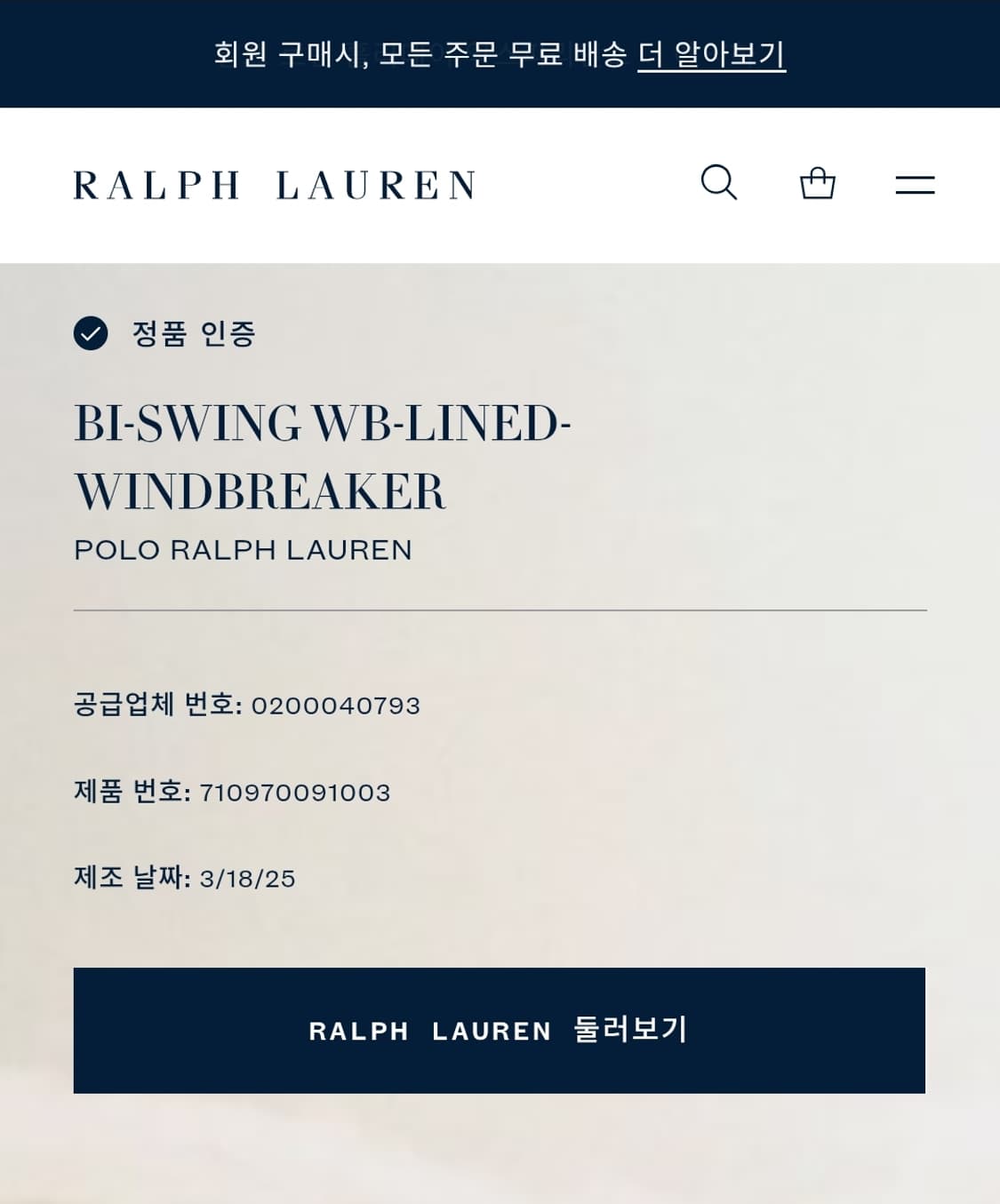폴로랄프로렌 바이스윙 블루종 자켓 블랙 L 새상품 상품이미지5