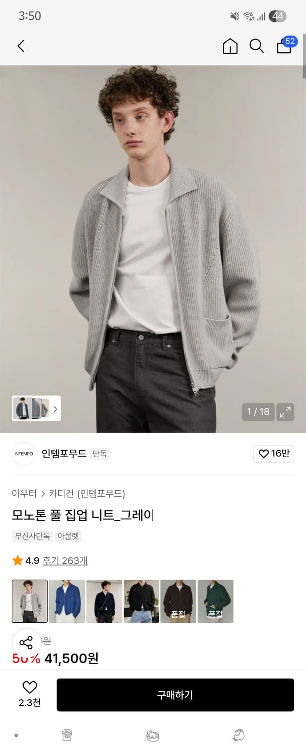 인템포무드 니트 집업 가디건 그레이 L 상품이미지1