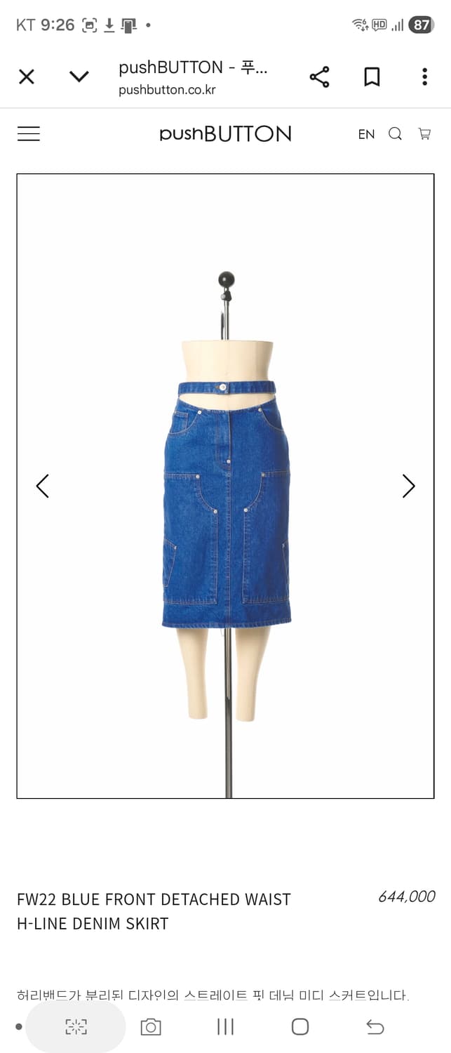푸쉬버튼 pushbutton 청 치마 데님 스커트 상품이미지9