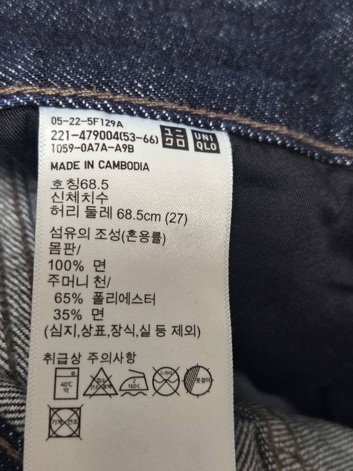 유니클로 jwa 앤더슨 스트레이트진 팝니다 상품이미지2