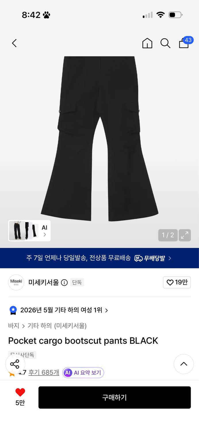 교환) 미세키서울 포켓 카고 부츠컷 팬츠 블랙 상품이미지1