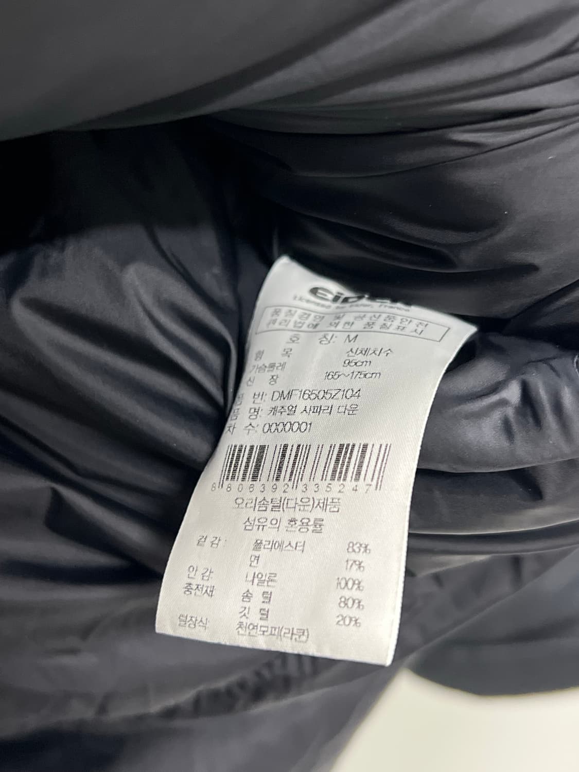 아이더 라쿤퍼 덕다운 사파리 패딩 자켓 상품이미지5