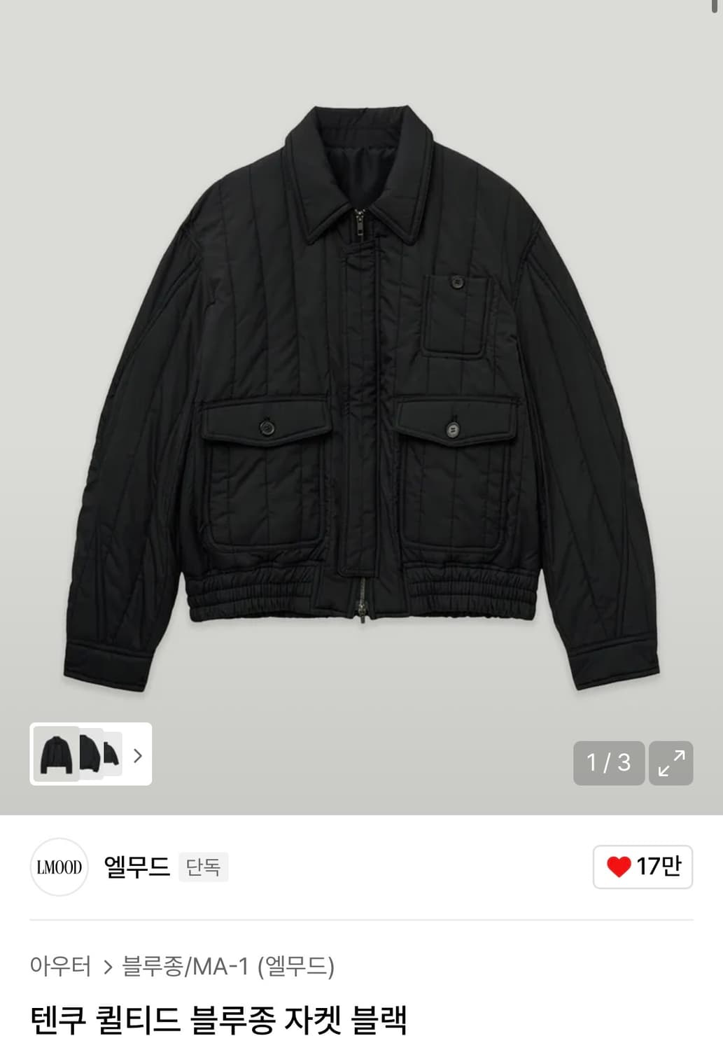 엘무드 텐쿠 퀼티드 블루종 자켓 블랙 (44) 상품이미지4