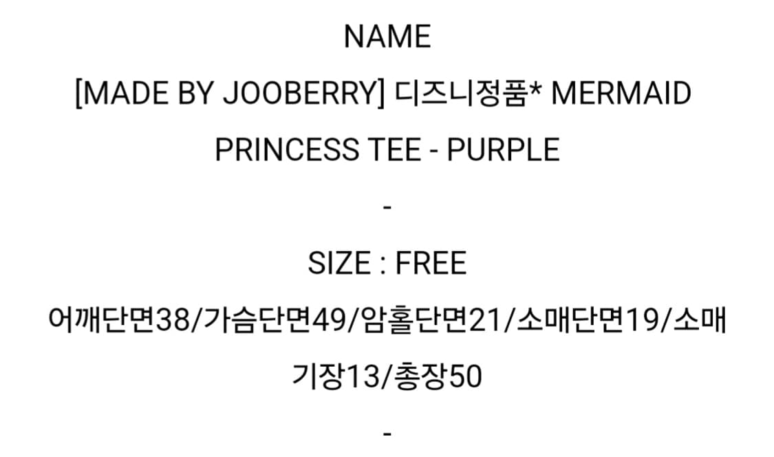 디즈니 인어공주티(정가39000) 상품이미지7