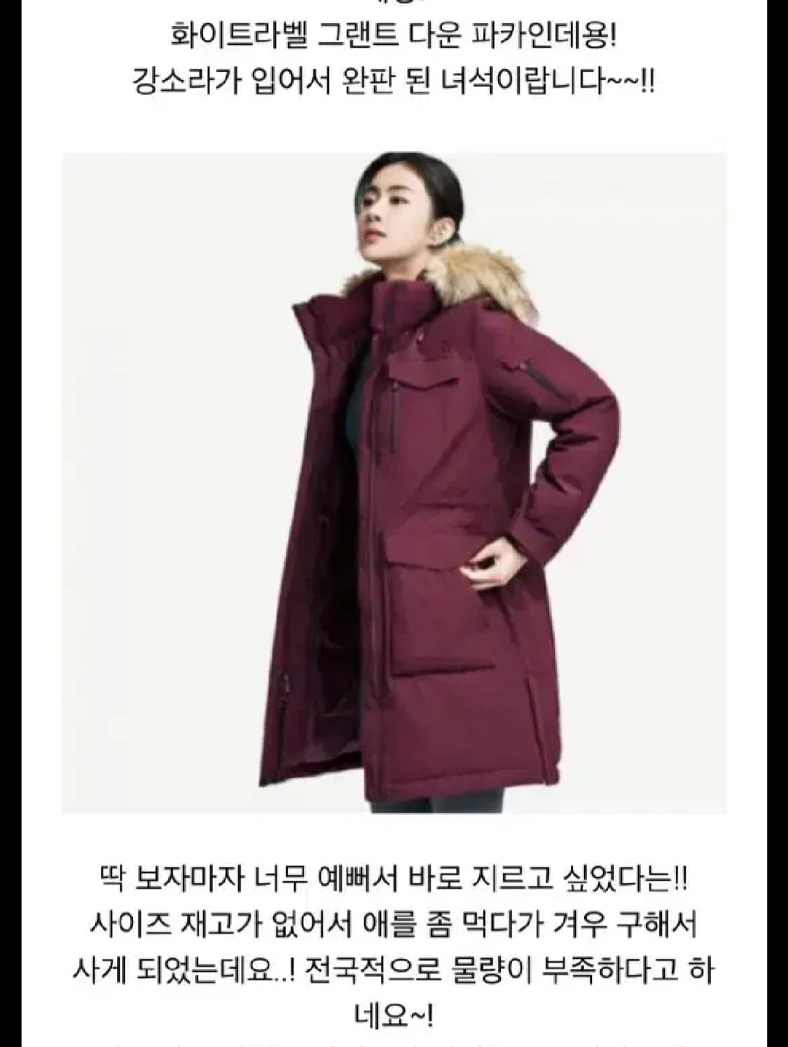 노스페이스 화이트라벨  
여성 강소라 구스다운 뉴그랜트 다운파카. 상품이미지2