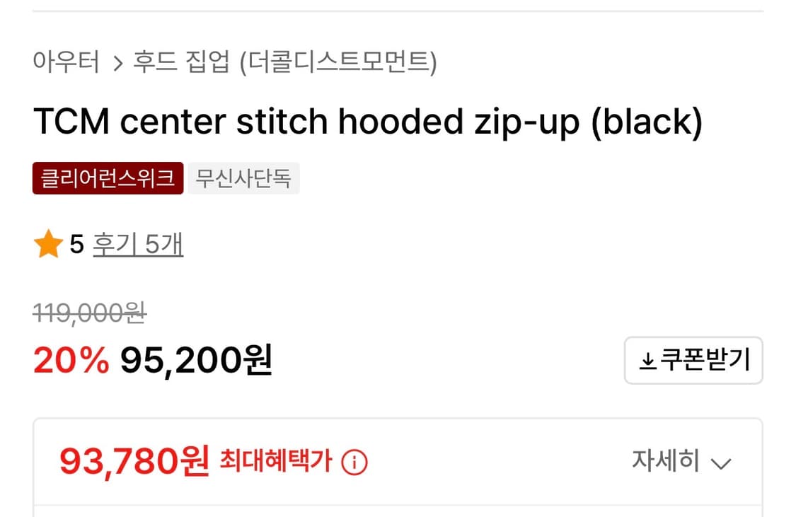 더콜디스트모먼트 25 F/W 후드집업 시착 1회 상품이미지2