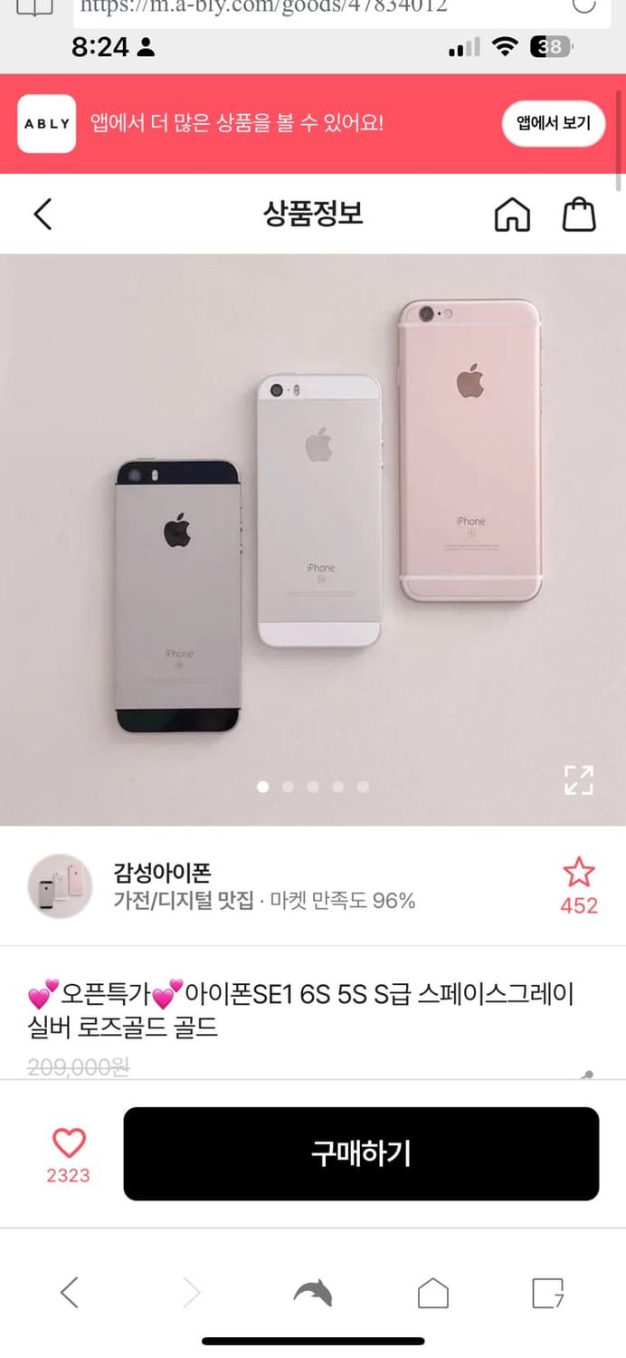 아이폰se1로즈골드 구해요 상품이미지1
