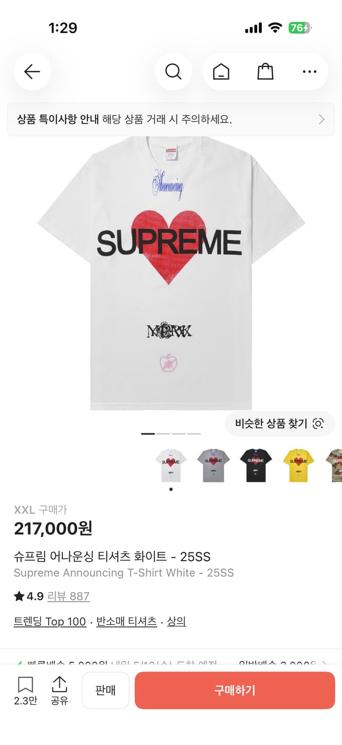 슈프림 어나운싱 티셔츠 상품이미지1