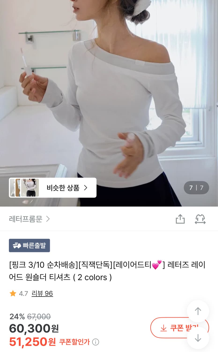 레터프롬문 레터즈 레이어드 원숄더 티셔츠 아이보리 상품이미지1
