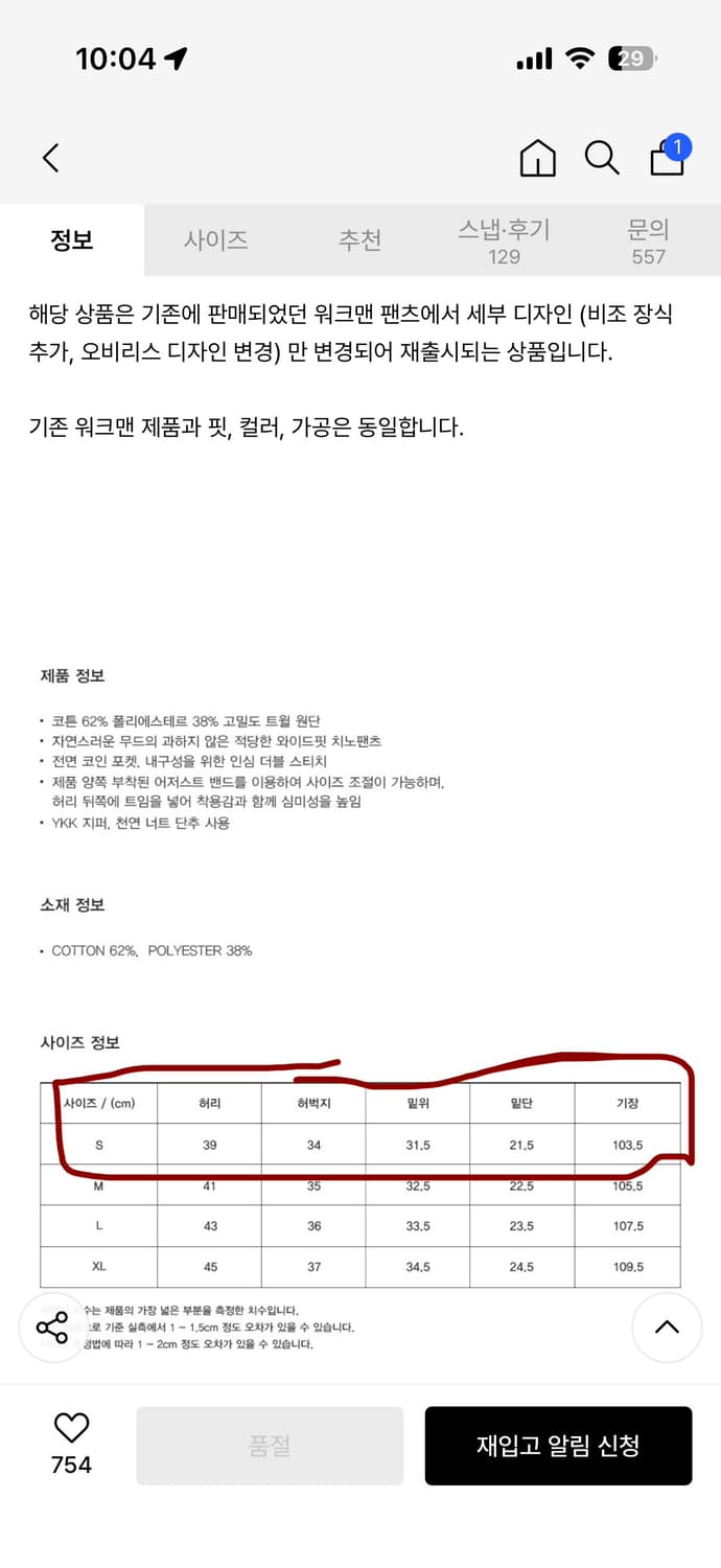 유니온블루 데스크 내추럴 치노 팬츠 카키 s사이즈 상품이미지3