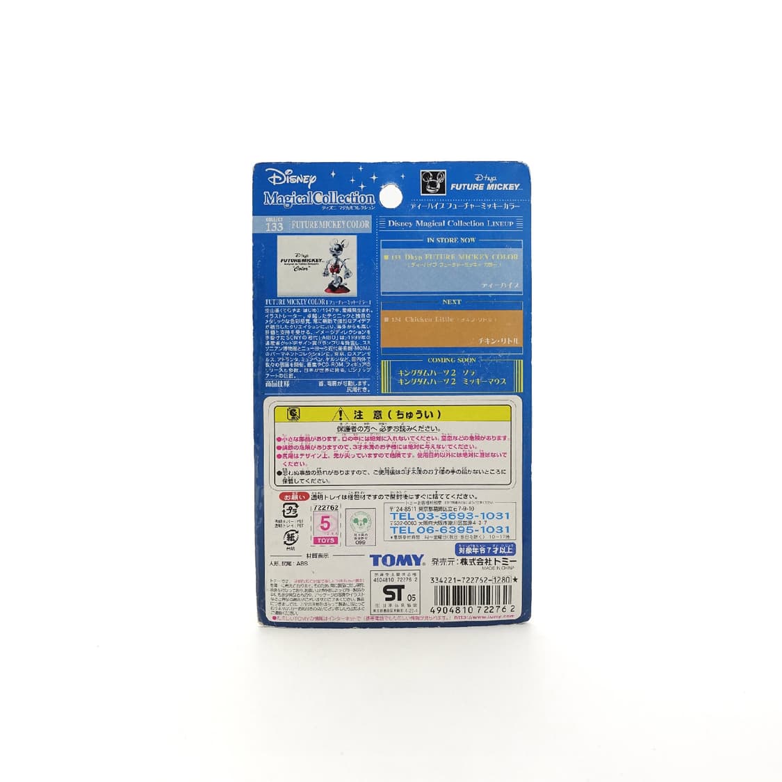 하지메 소라야마 퓨쳐 미키 블리스터 크롬 피규어 아트토이 상품이미지2