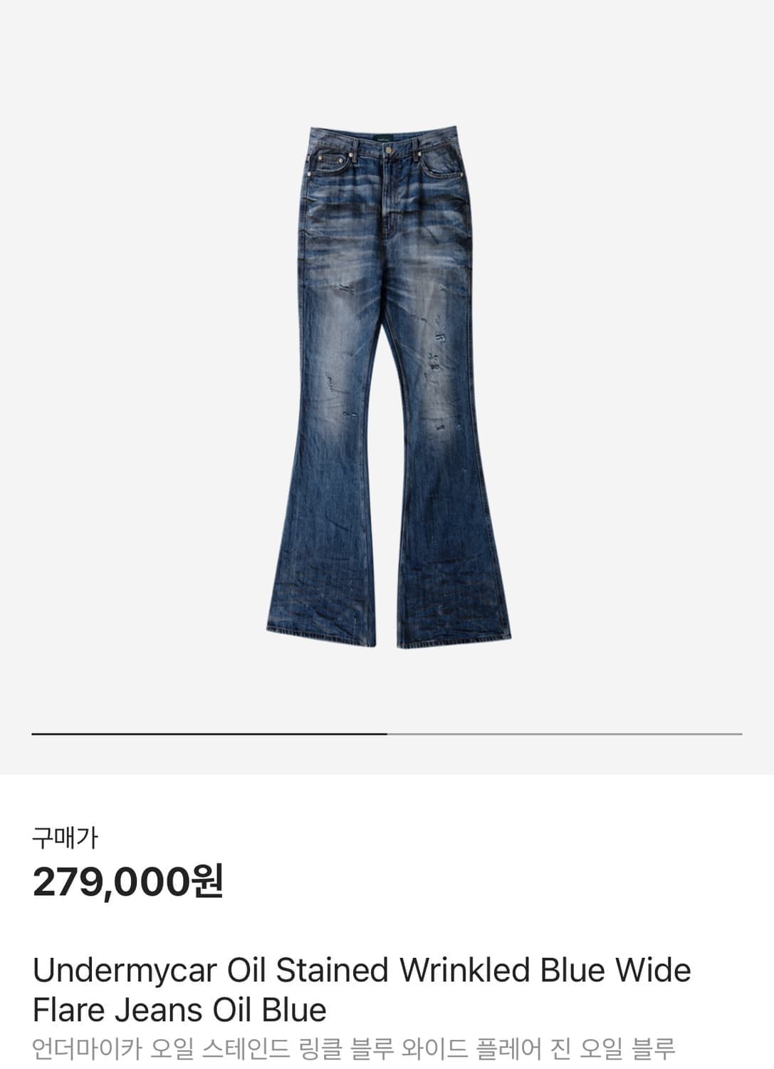 언더마이카 오일워싱 플레어진 판매합니다 상품이미지1