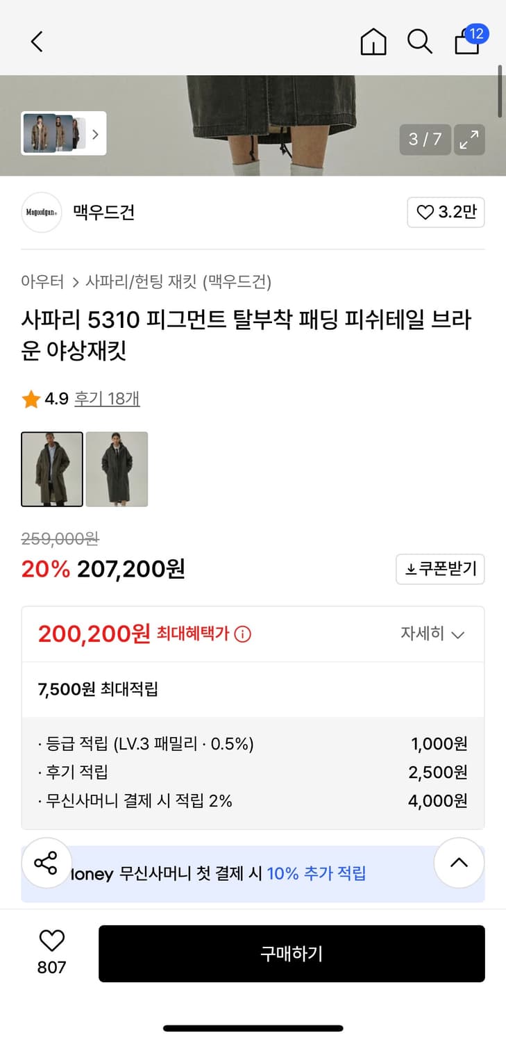 맥우드건 피쉬테일 야상재킷 상품이미지5