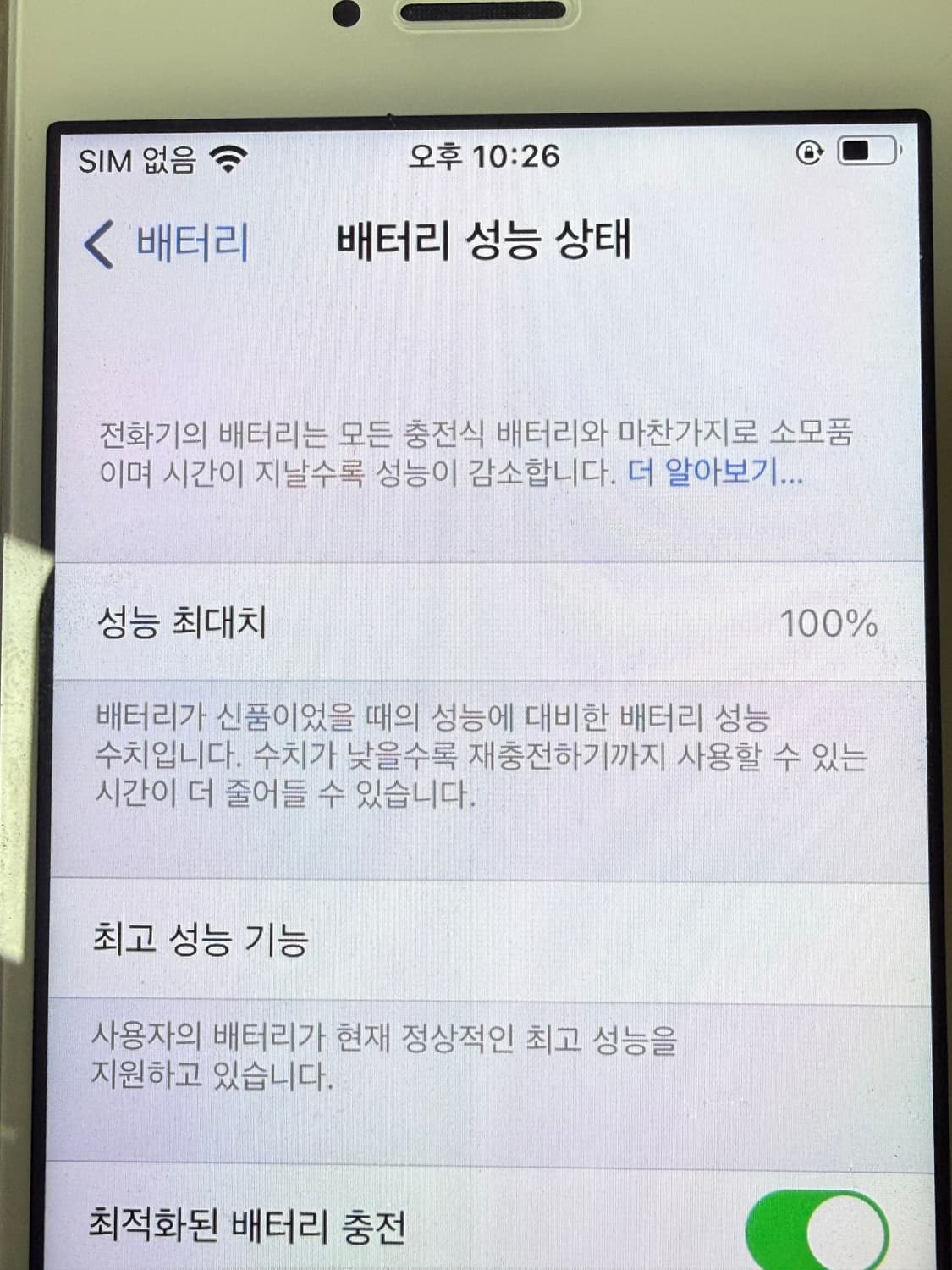 아이폰 se1 실버 64기가 상품이미지7