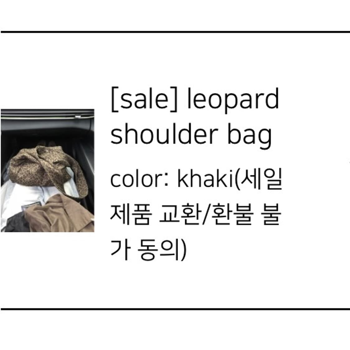 튜프티 leopard shoulder bag 호피 가방 팔아요 상품이미지2