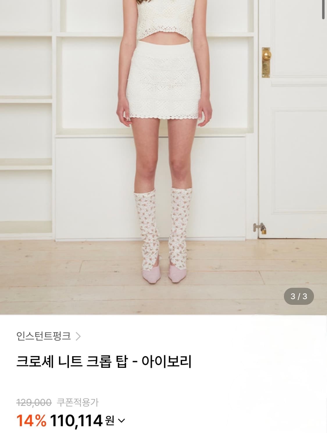 인스턴트펑크 크로셰 니트 크롭탑 상품이미지2