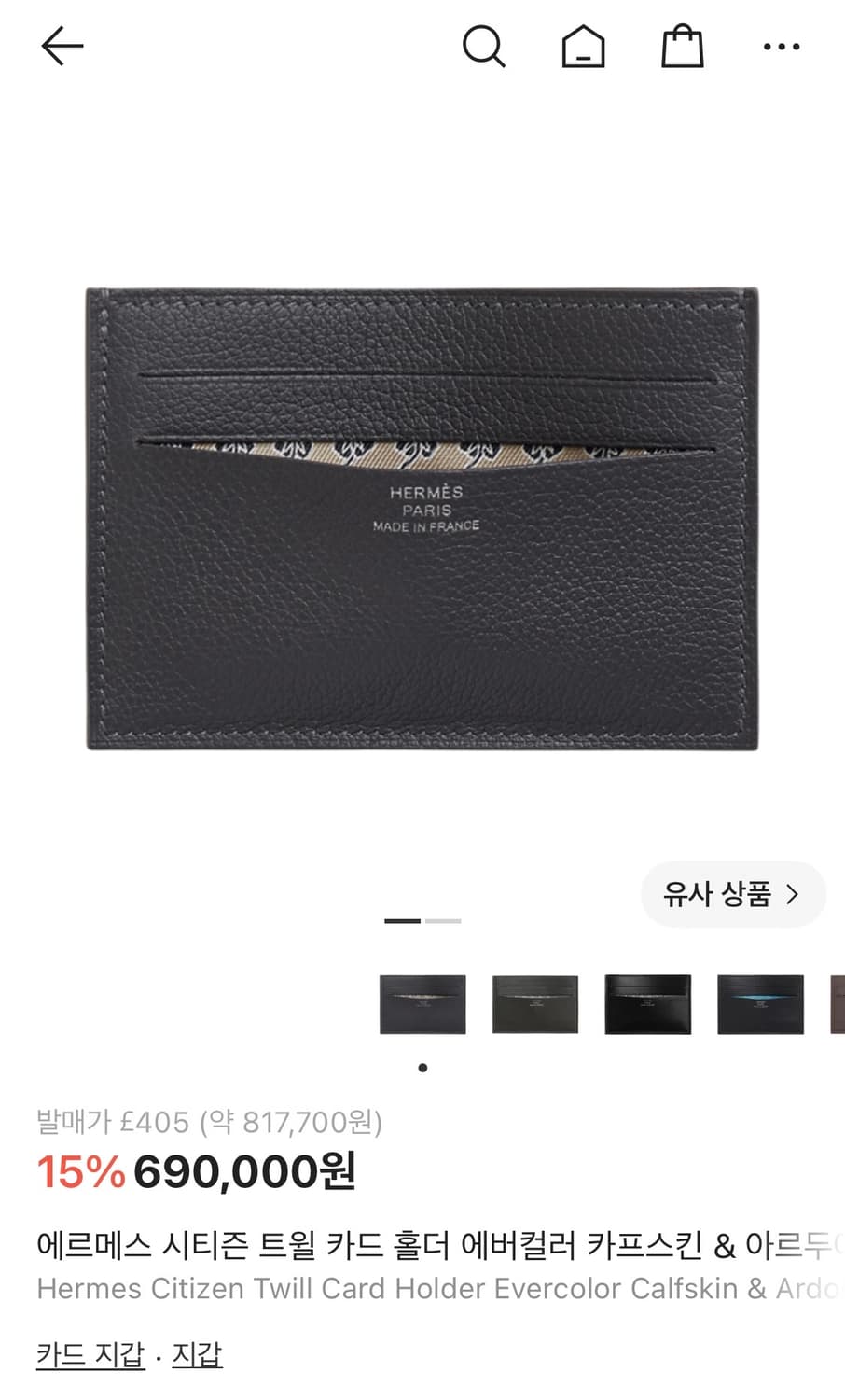 에르메스 시티즌 트윌 카드홀더 상품이미지1
