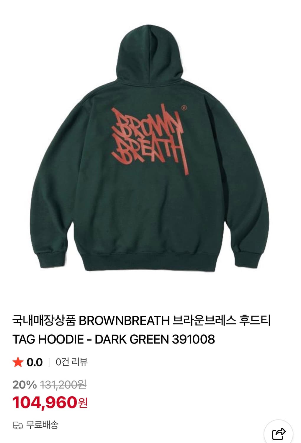 브라운브레스 후드티 딥그린 단종템 상품이미지1