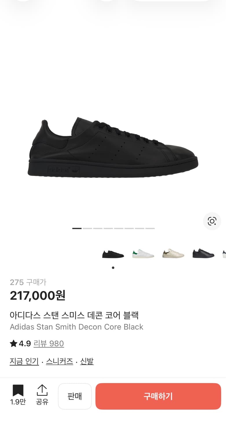 [275] 아디다스 스탠스미스 데콘 새상품 상품이미지1