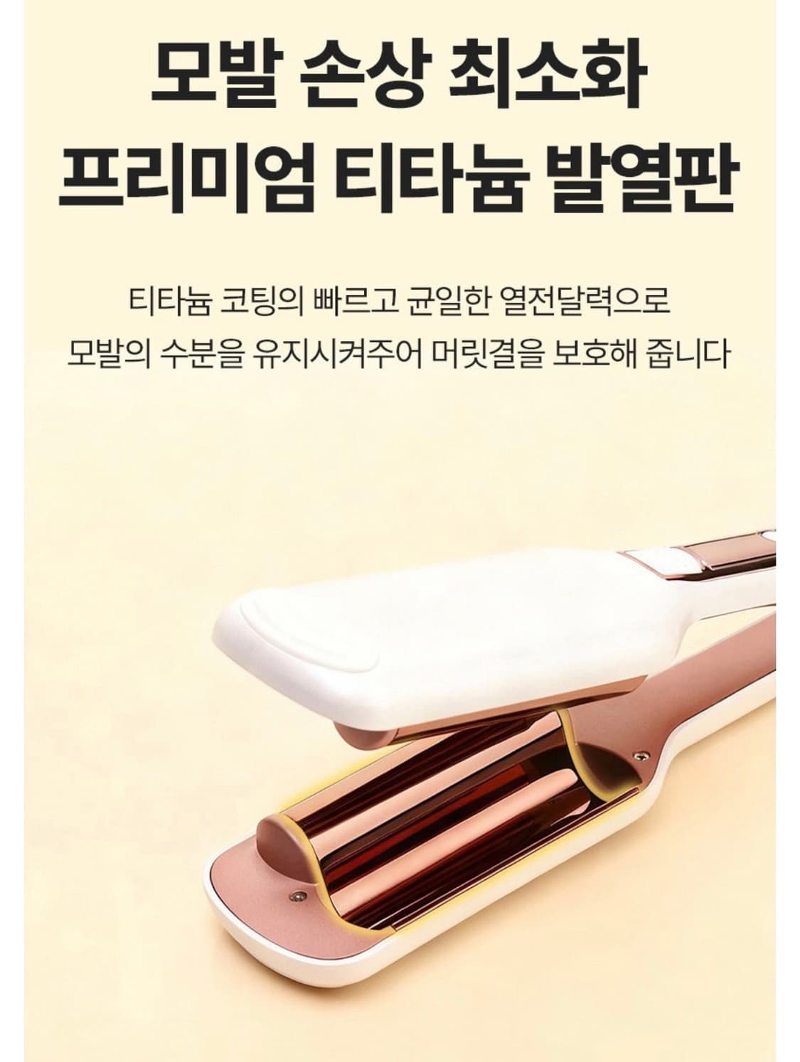 오아 티타늄 웨이브 펌 프리볼트 물결 고데기 상품이미지3