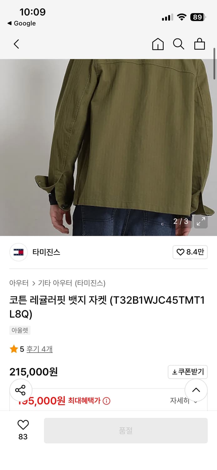 타미 워크자켓 초어자켓 올리브 상품이미지4