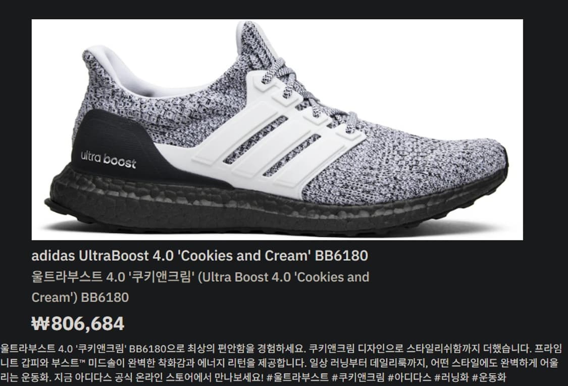 아디다스 울트라 부스트 4.0 쿠키앤크림 상품이미지9