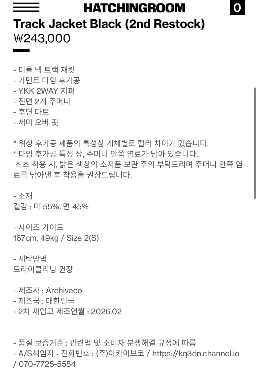 해칭룸 Track Jacket Black 2(S) 사이즈 상품이미지2