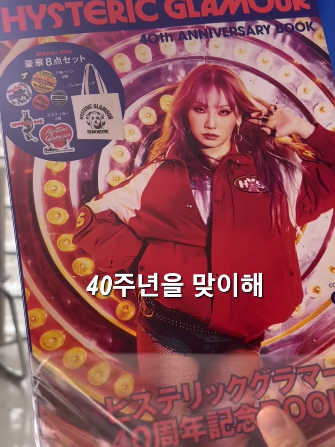 40주년 부록 잡지 + 에코백 + 뱃지 + 에코백 상품이미지4