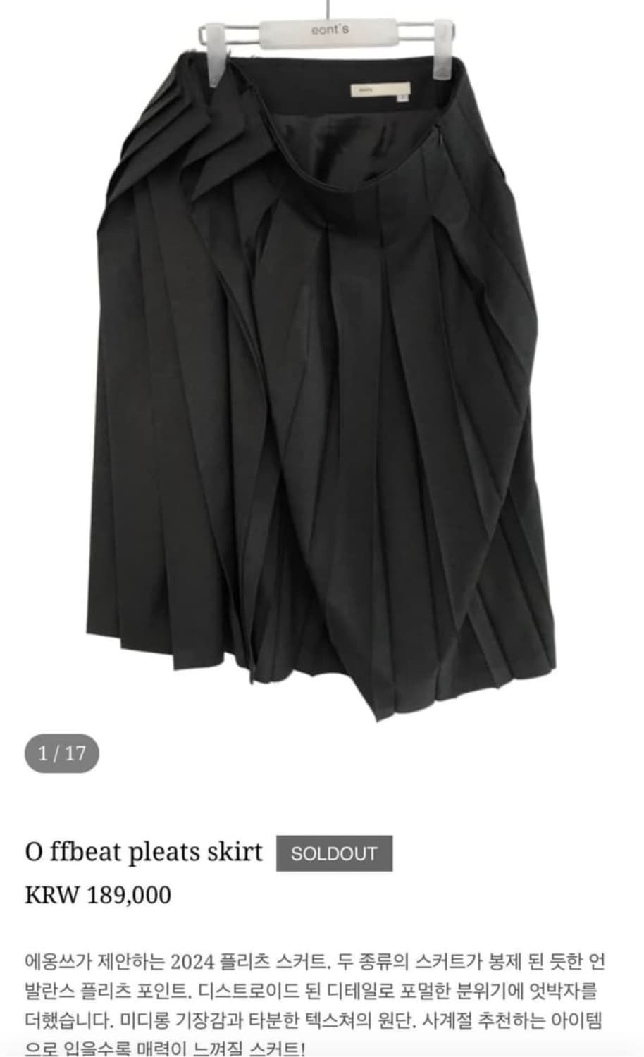 에옹쓰 오프비트 플리츠 스커트 상품이미지4