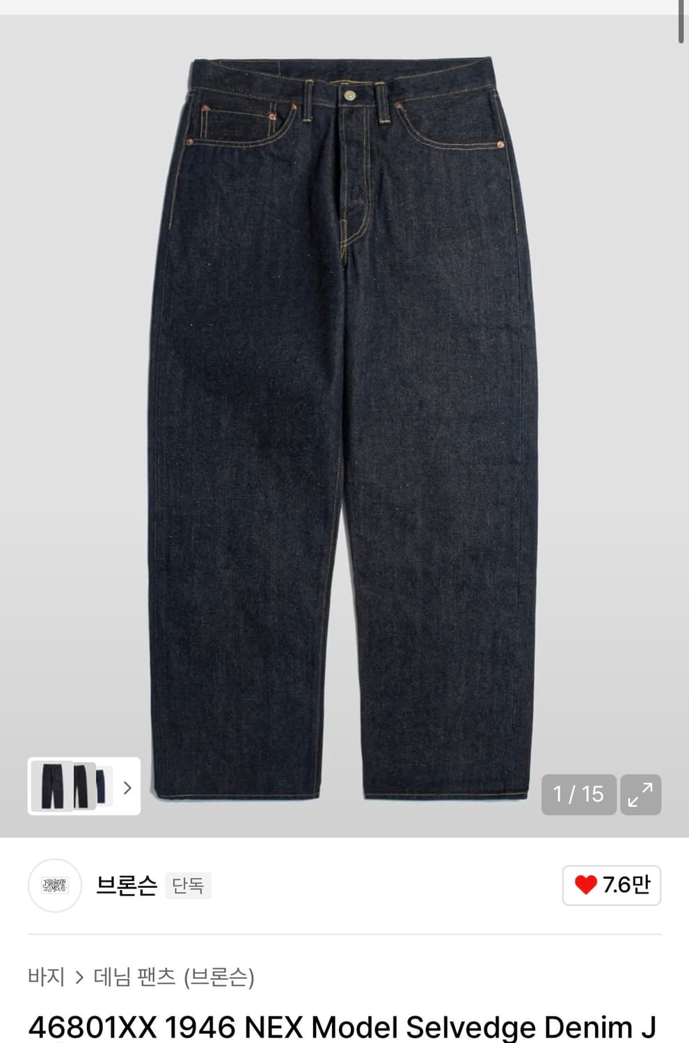 브론슨 46801xx 36사이즈 상품이미지1