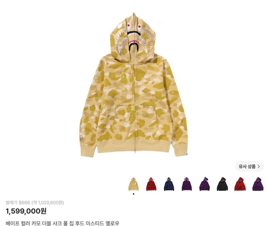 베이프 컬러 카모 더블 샤크 풀 집 후드집업 미스티드 옐로우 L 상품이미지1