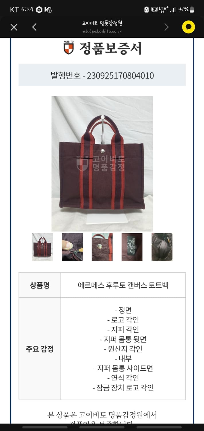 에르메스 후루토 캔버스 미니 토트백 상품이미지10