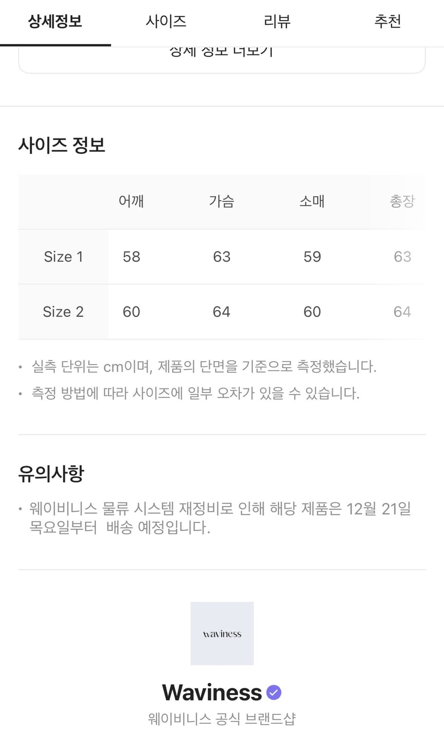 웨이비니스 브러쉬 니트 1사이즈 상품이미지2