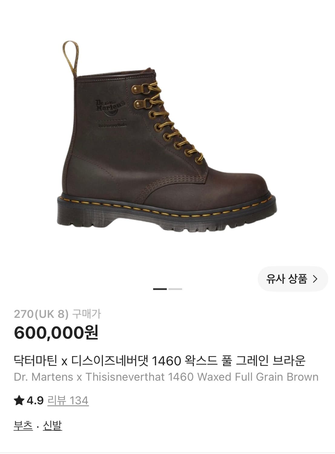 디네댓 닥터마틴 270 판매합니다 상품이미지1