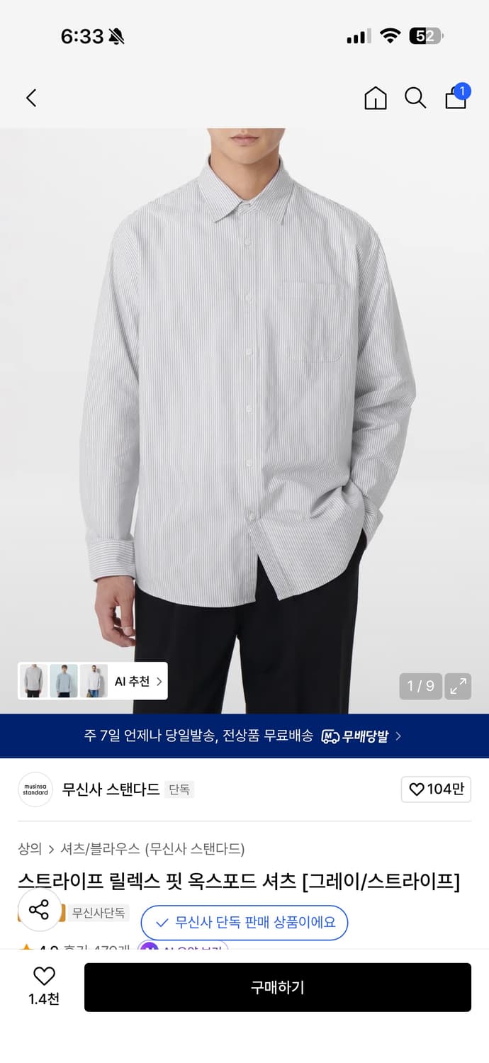 무신사 스탠다드 스트라이프 릴렉스 핏 옥스포드 셔츠 상품이미지1